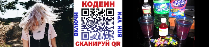 Codein напиток Lean (лин) Арзамас